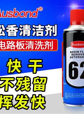 62PCB电路板清洁剂松香助焊剂清洗液喷剂手机电脑主板自喷洗板水