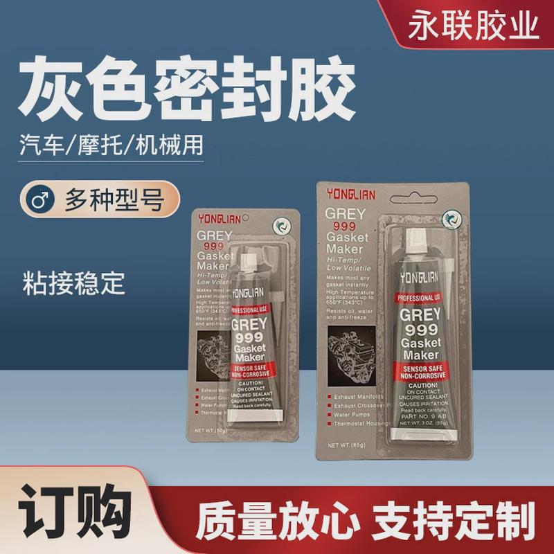 yonglian灰色密封胶发动机密封胶缸盖大修免垫片胶修补密封胶水