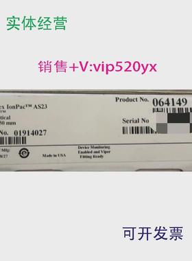 现货供应戴安离子色谱柱079805064149DionexIonPacAS23RFIC4x250m