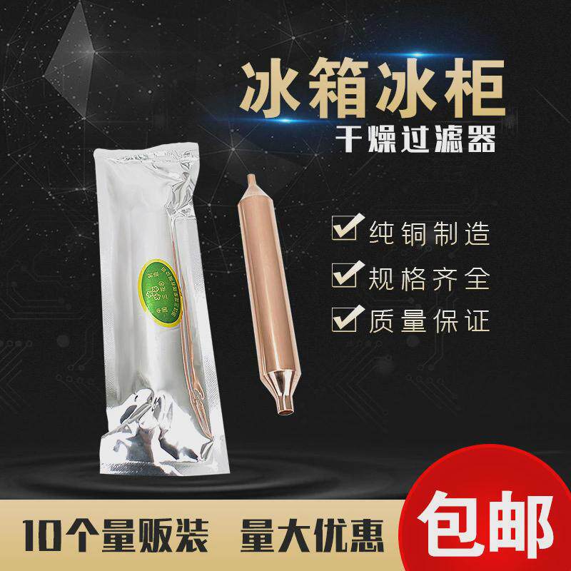 冰箱过滤器冰柜三花干燥过滤器通用单铜管加粗加长16mm19mm