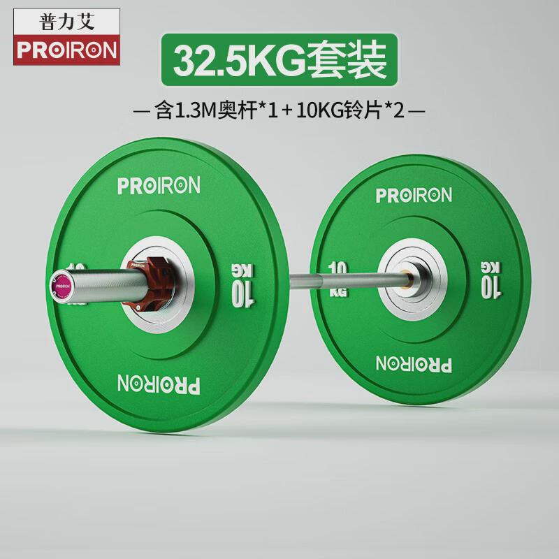 PROIRON普力艾杠铃1.3米奥杆杠铃套装男女士健身45cm大孔