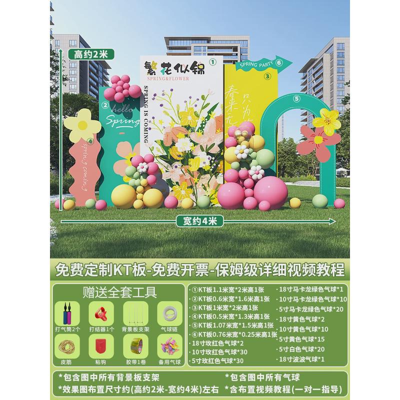 春天主题场景布置装饰氛围商场展厅幼儿园春游季背景墙kt展板美陈