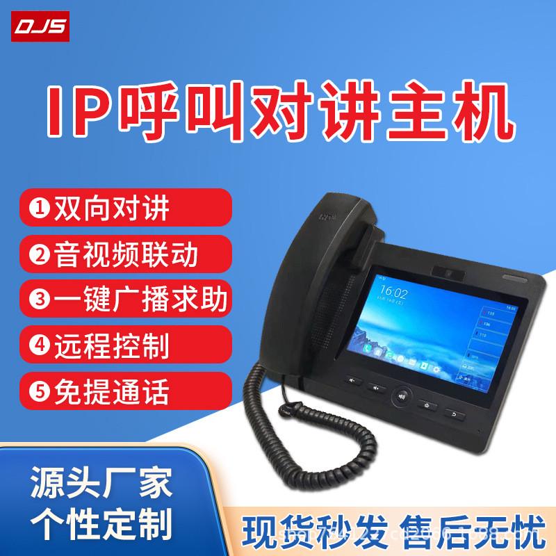 厂家供应sip可视对讲系统求助对讲视频联动IP网络双向对讲系统