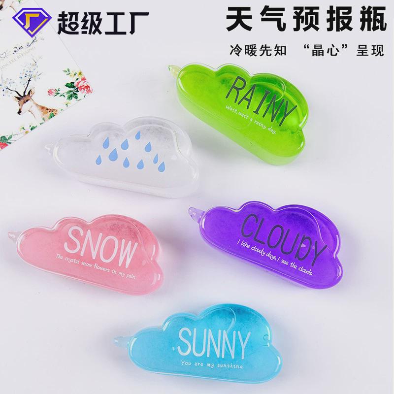 天气预报瓶风暴瓶纪念走心同学男朋友浪漫的实用网红生日小礼物
