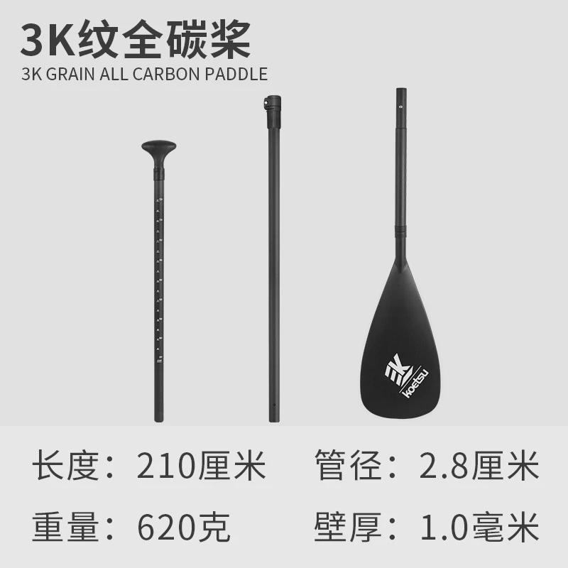 koetsu科特苏红叶全桨碳可拆卸sup碳纤维划桨冲浪浆板三段式船桨