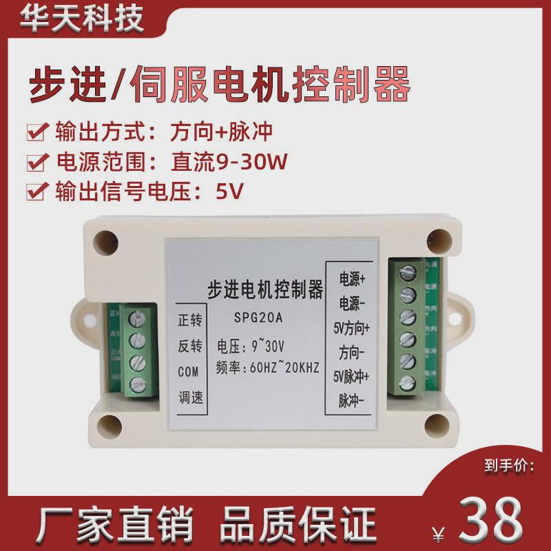 步进伺服电机单轴运动控制器调速器PLC正反转脉冲发生器SPG20A