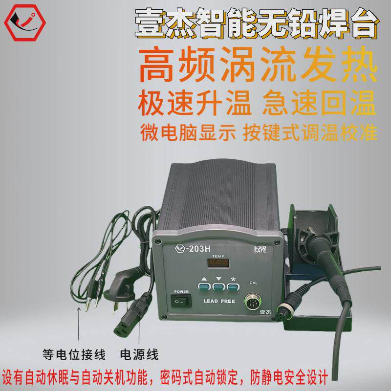 包邮特惠高频涡流焊台203恒温电烙铁工业级90w可调温智能数显无铅