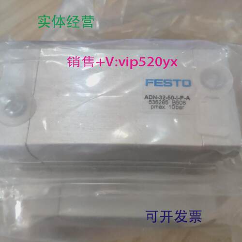 现货供应现货销售德国FESTO紧凑型气缸ADN-32-50-I-P-A全新536285