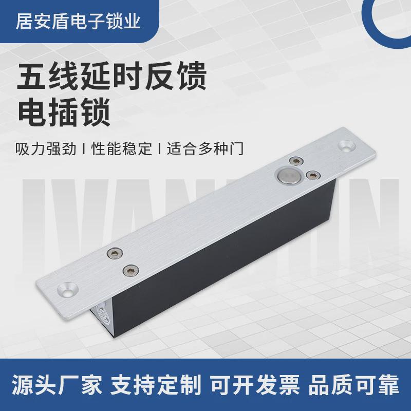 五线延时插馈电反锁电子插销锁门禁锁延迟反馈电插锁