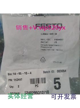现货供应全新FESTO费斯托减压阀LRMA-QS-8订货号153497