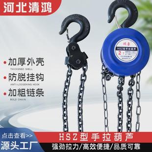 hsz型圆形手拉葫芦2t3t5t小型倒链手动起重葫芦家用小吊机批发