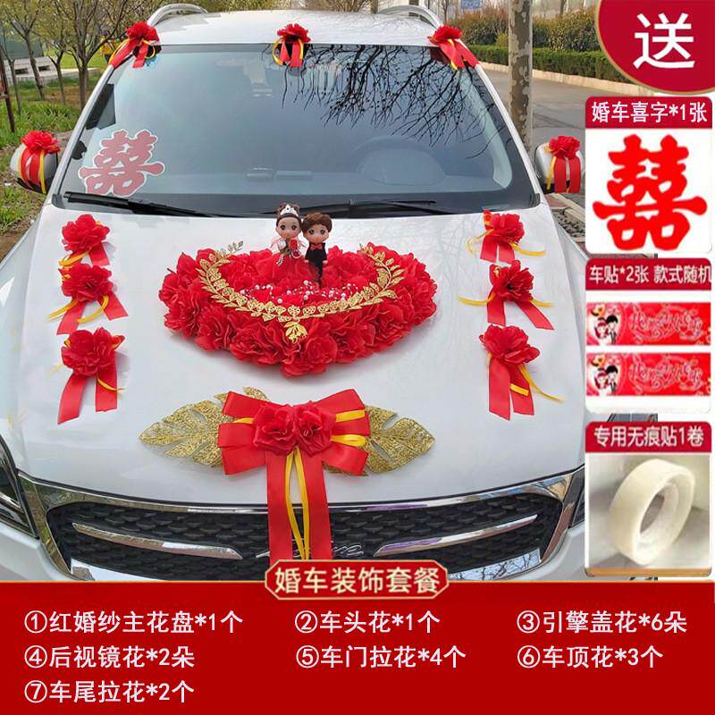 主婚车装饰车头花中式新款结婚车队副车装扮用品布置拉花套装批发
