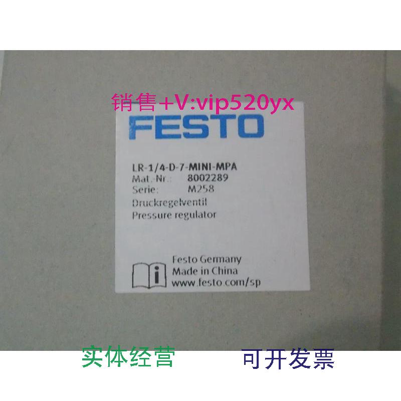 现货供应全新FESTO费斯托气源LR-1/4-D-7-MINI-MPA订货号8002289