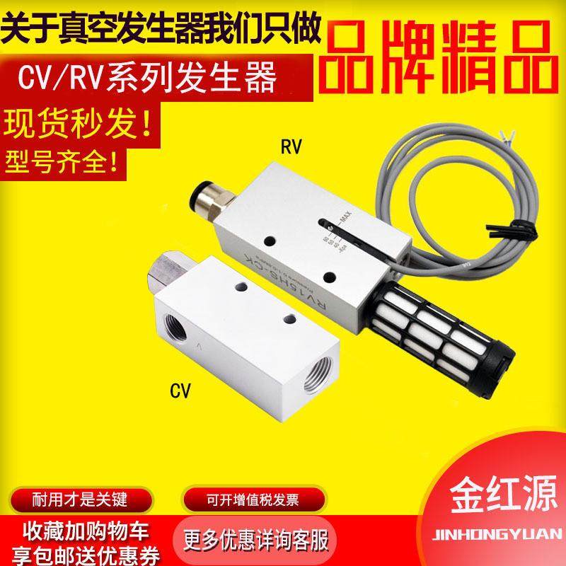 型号cv/rv系列真空发生器供应齐全多功能真空发生器真空产生器,标准件/零部件/工业耗材,其他气动元件,淘宝优惠券,粉丝福利购,淘宝优惠卷