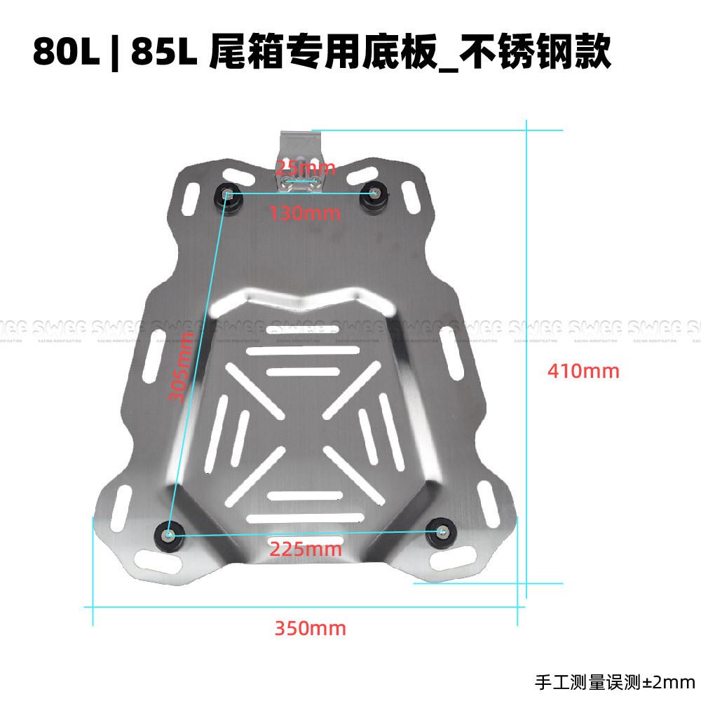 热销铝合金尾箱快拆底座拆不锈钢快冲压底板28l/45l/55l/80l/85l/