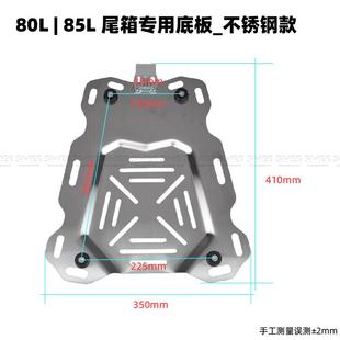 85l 热销铝合金尾箱拆拆底座冲压不锈钢快快底板28l 80l 55l 45l