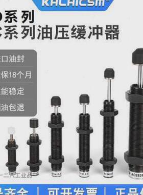型缓压器油配件ac202525630350ac201液压阻尼器机械手冲可调ad