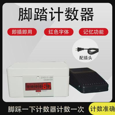 脚踏计数器铲车计件点数电池款计圈脚踩计数器