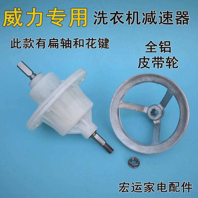 威力减速器威力洗衣机 扁轴 11齿减速器威力带轮威力半自动洗衣机