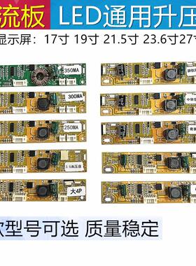 XQY10L17 V92龙腾 19 21.5 22寸LED升压板 液晶恒流板250ma 350ma