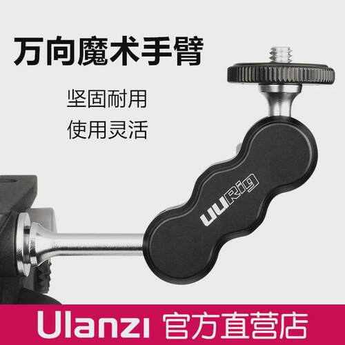 UURig魔术手臂怪手万向云台支架三脚架手机监视器摄影像LED灯连接