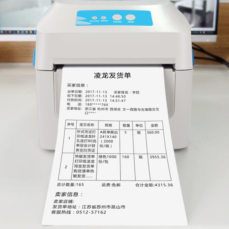 凌龙热敏发货单单子打印纸70g打印电商仓储配货单出库单销售单