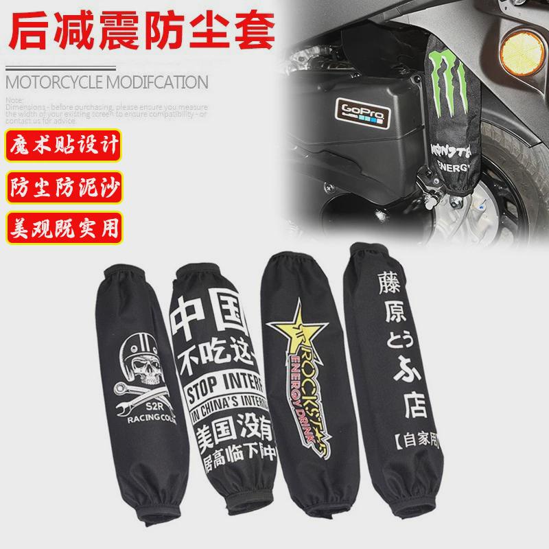 适用本田NCR踏板车改装后减震防尘套LEAD125防水保护套防泥配件