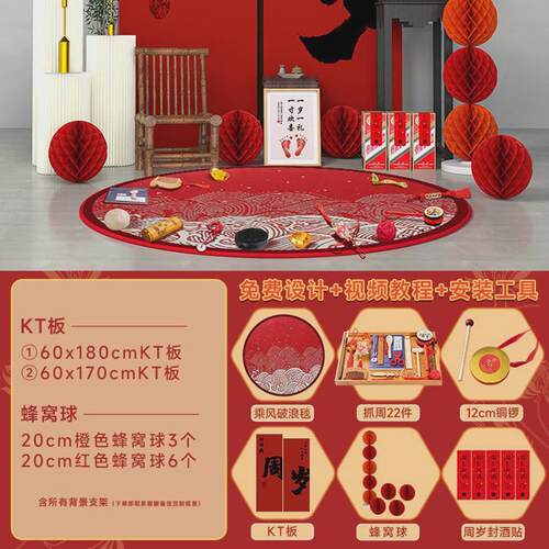 中式周岁生日布置场景装饰kt板女男孩抓周氛围背景墙套装用品