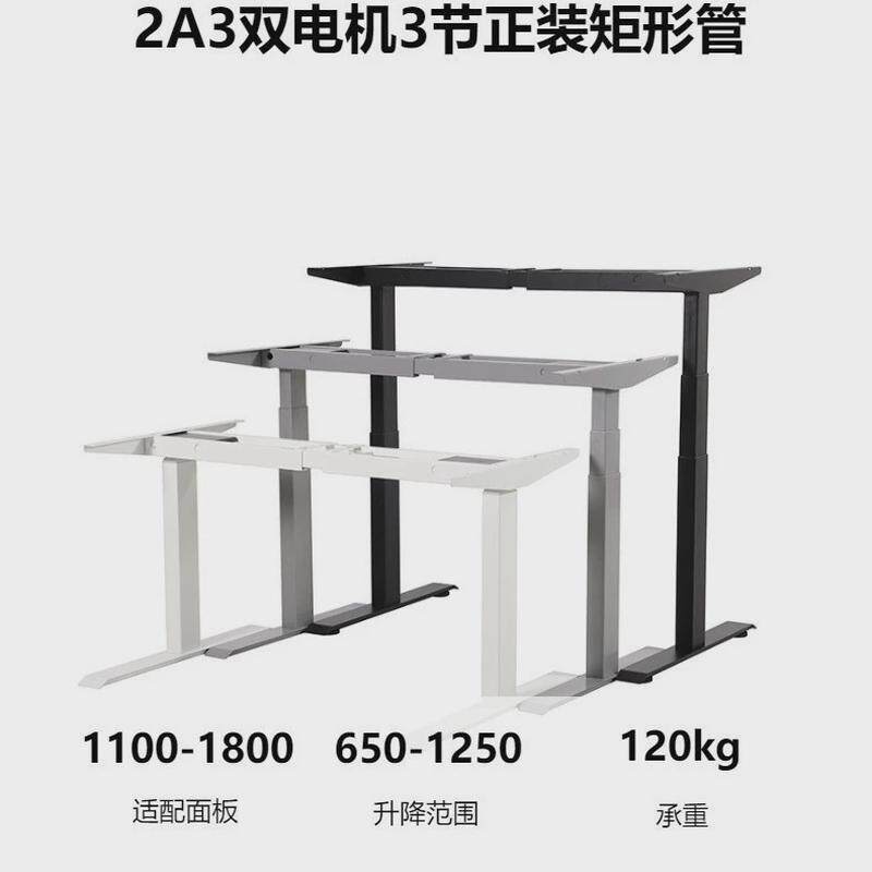 智能电动升降桌腿双横梁双电机办公桌电脑桌支架学习书桌升降桌架