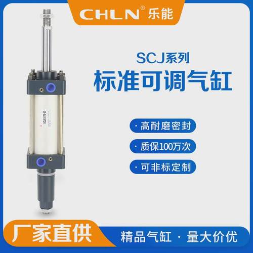 可调气缸，标准可调气缸SCJ32,40,50,63,80,100,125,200标准气缸