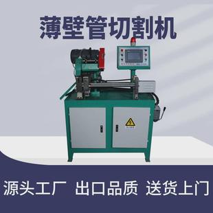 全自动薄壁管切管机不锈钢管铜管铝管铁管圆锯机金属管切管机