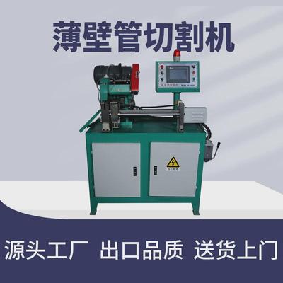 全自动薄壁管切管机不锈钢管铜管铝管铁管圆锯机金属管切管机