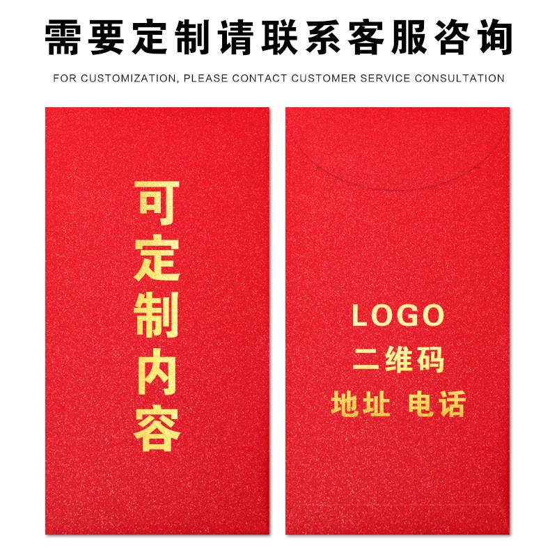 2025事商务创意紅包袋利是封结婚红包定制logo定订做利新年封印字