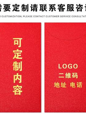 2025事商务创意紅包袋利是封结婚红包定制logo定订做利新年封印字