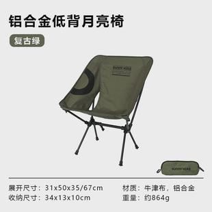 户外旅游超轻低背月亮椅露营钓鱼便携椅铝合金休闲轻便靠背椅