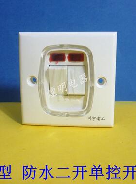川宇86型防水开关/二开单控/二开白色连体面板 户外室内防雨开关