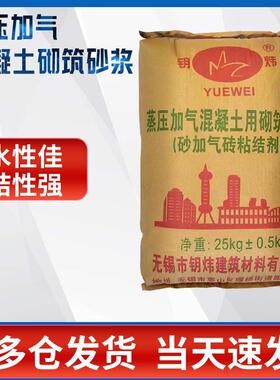 加气块粘结剂白色灰色蒸压加气混凝土用砌筑砂浆水泥粘合剂抗裂