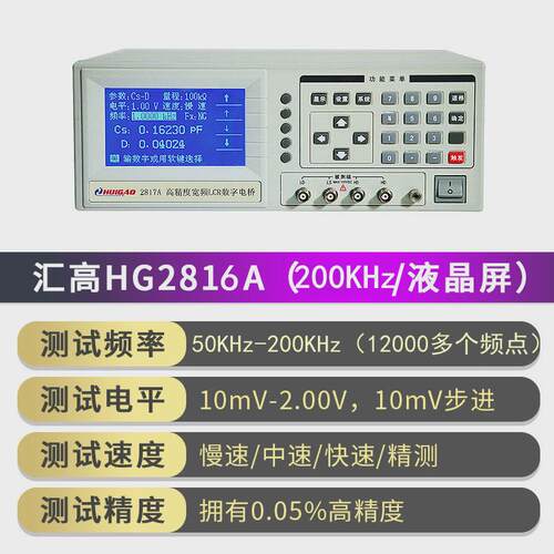 汇高高精度电桥hg2817a/b/c/d数字lcr测试仪200k电感电容电阻高频