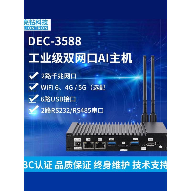 亮钻RK3588安卓 统信 Linux系统边缘计算盒工控机边缘计算盒子