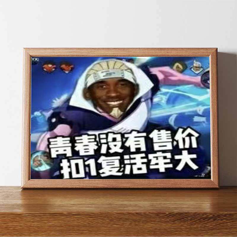扣1复活牢大科比黑曼巴搞笑挂画摆件相框摆台寝室装饰画漫展整活