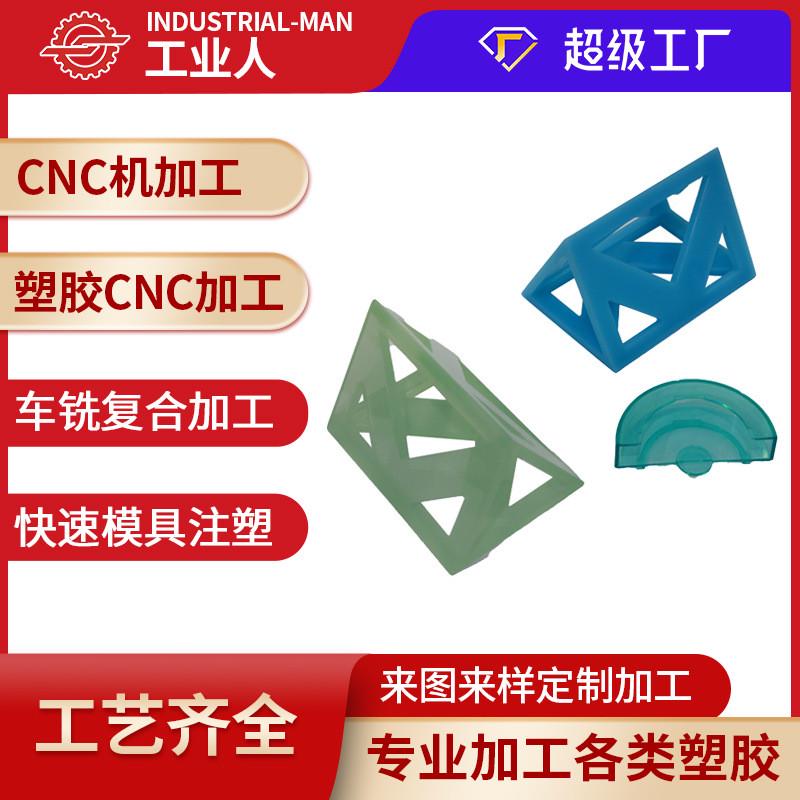 cnc加工塑胶手板模型工装治具abspcpompmma亚克力数控车床机加工