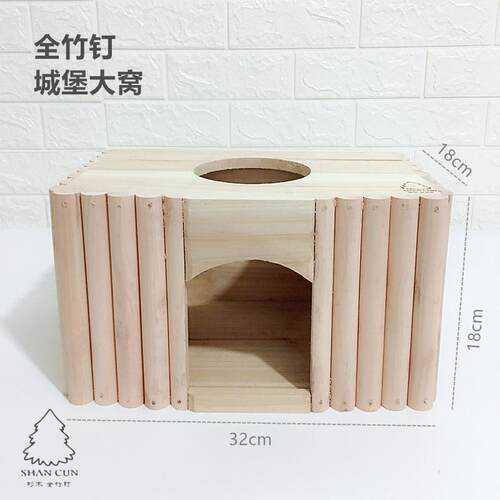 龙猫柜笼小龙猫木质窝龙猫笼竹钉木窝 城堡窝W28