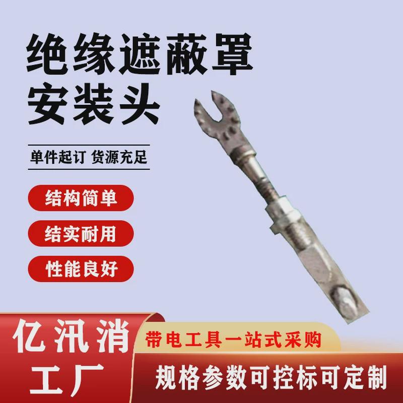 带电作业遮蔽罩安装头叉头连接头绝缘杆操作摘取遮蔽罩头子