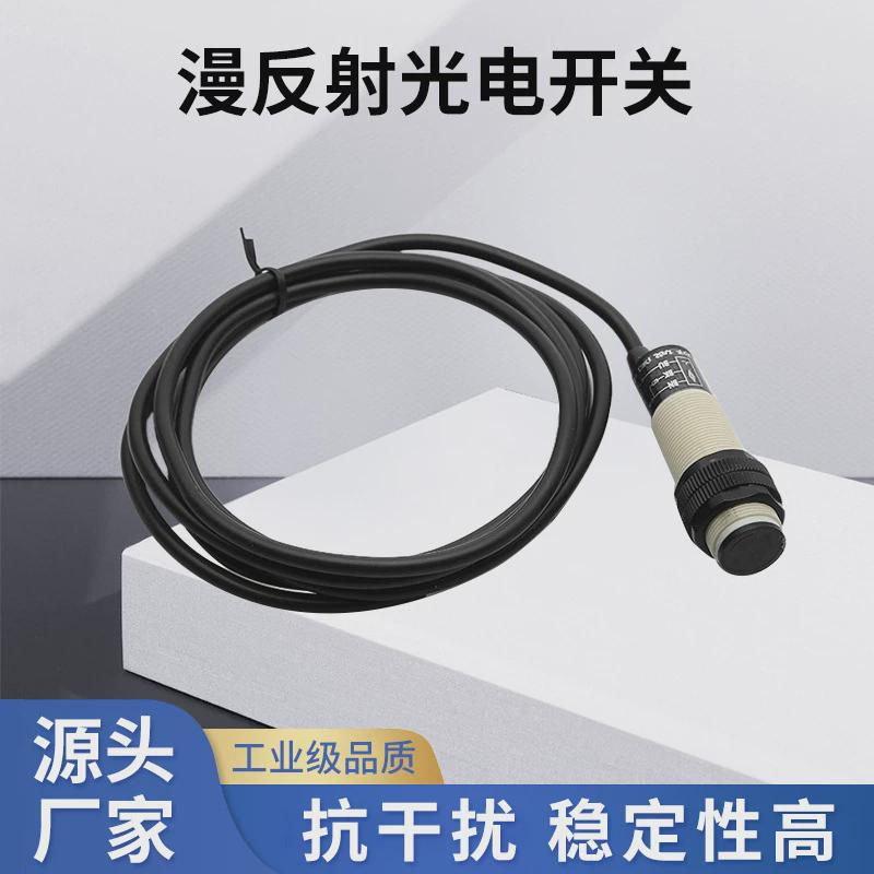 漫反射光电开关crg18-ds10na式光电圆柱型接近开关厂家供应