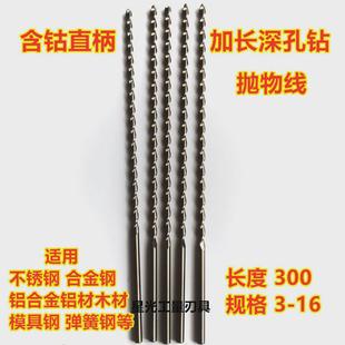M35含钴加长特长直柄麻花钻抛物线深孔钻不锈钢专用钻头3 300