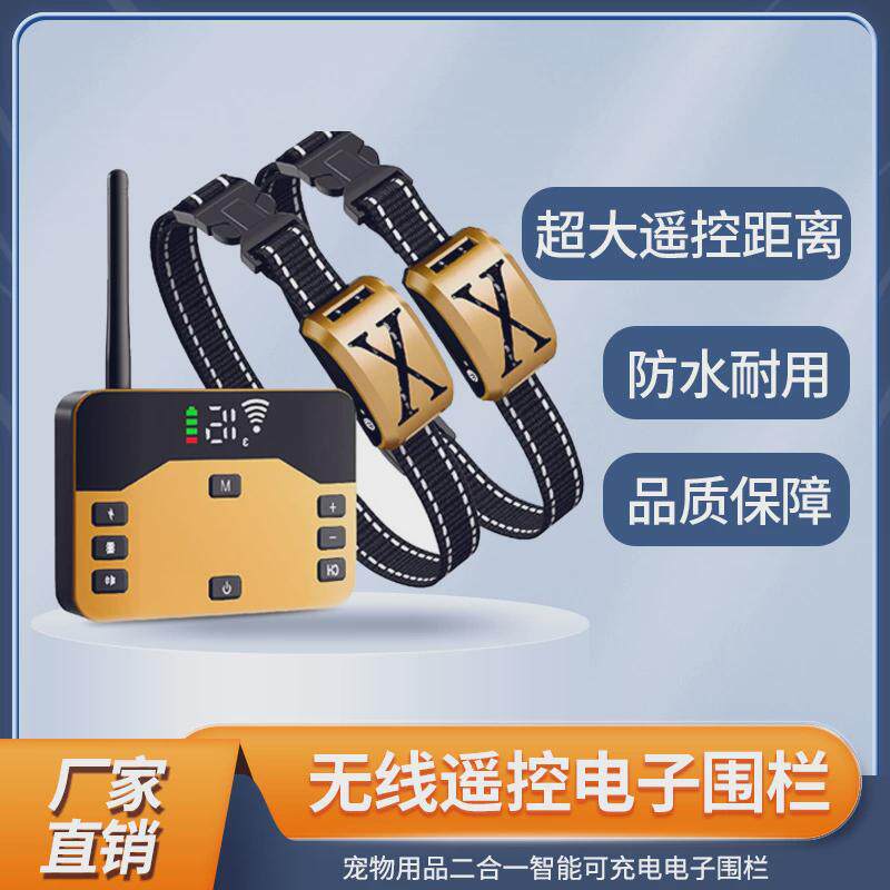 宠物无线电子宠物二合一智能狗狗用品围栏训狗器狗项圈遥控围栏