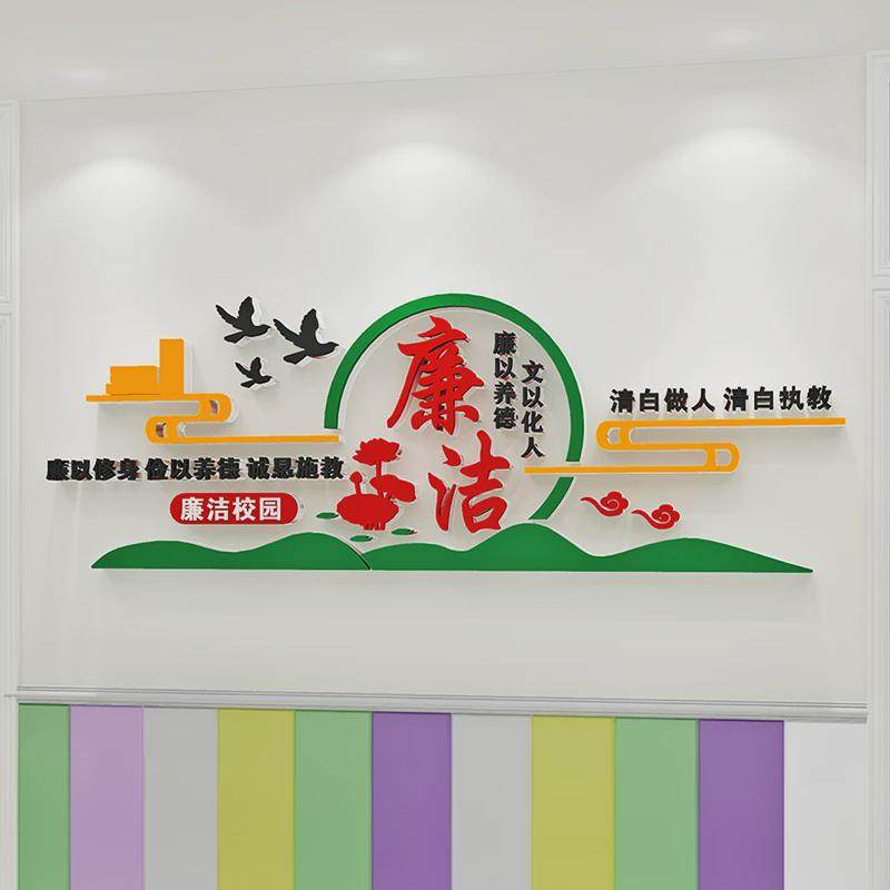 学校教室廉洁文化墙清廉校园墙面装饰标语亚克力党建廉政背景墙贴,家居饰品,文化墙贴,淘宝优惠券,粉丝福利购,淘宝优惠卷