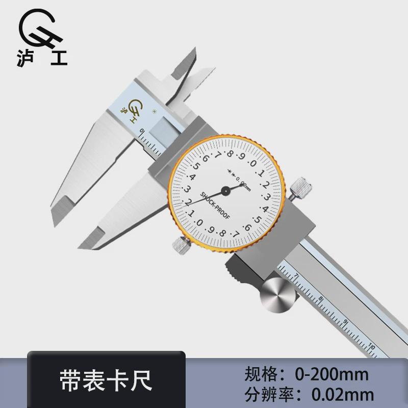 带表卡尺0-150泸工代表卡尺油表卡尺游戴表0-200高精度表工业级