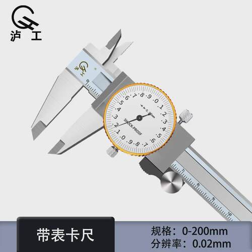 带表卡尺0-150泸工代表卡尺油表卡尺游戴表0-200高精度表工业级