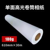 卷筒照片纸610高光相纸230g喷墨相片纸打印纸914mm 30相纸防水米